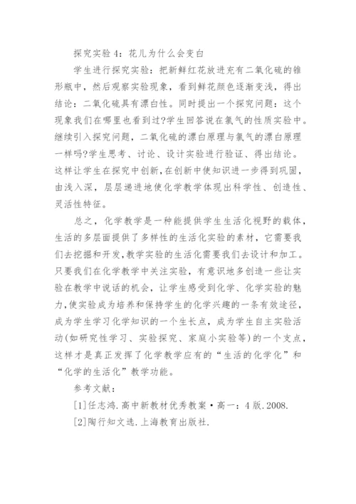 浅谈化学与生活的关系论文.docx
