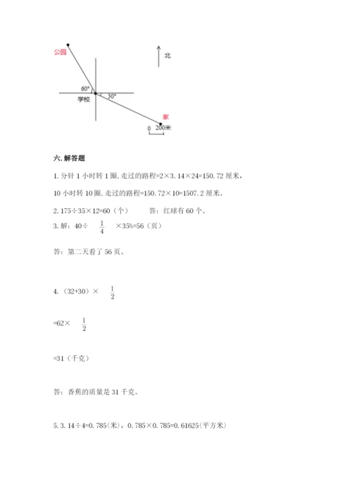 六年级数学上册期末考试卷附参考答案【能力提升】.docx