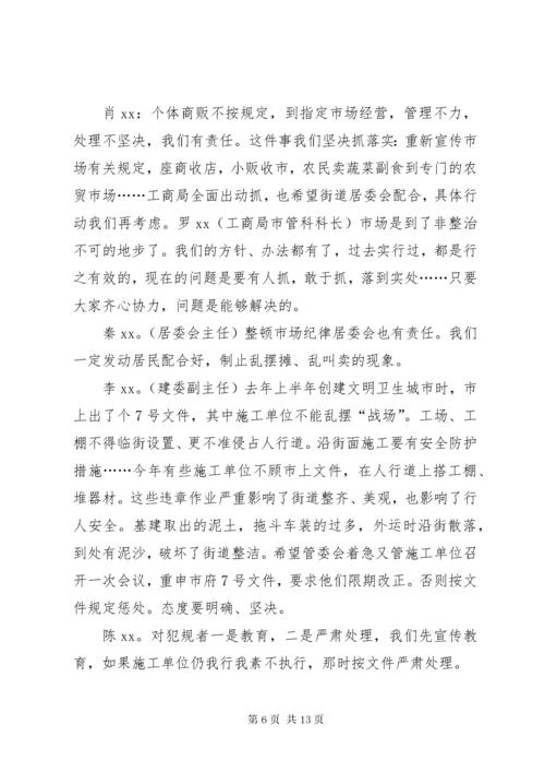 公司会议记录范本.docx