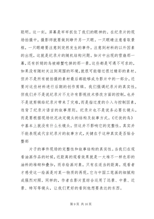 迁徙的鸟观后感.docx