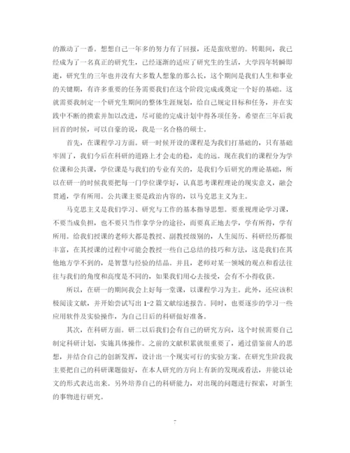 精编之研究生学习计划范文3篇.docx