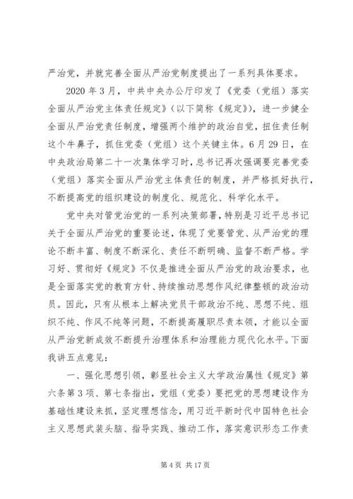 在全面从严治党推进会暨思想作风纪律整顿工作动员会上的讲话稿.docx