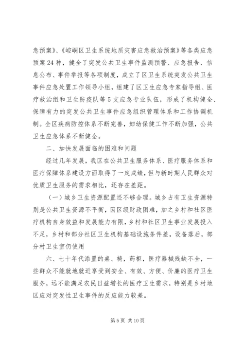 县深化医药卫生体制改革进展情况报告 (5).docx