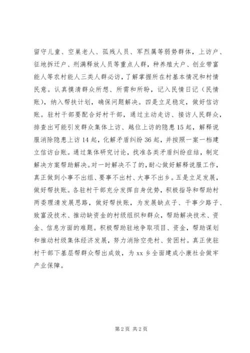 同步小康驻村精准扶贫工作简报.docx