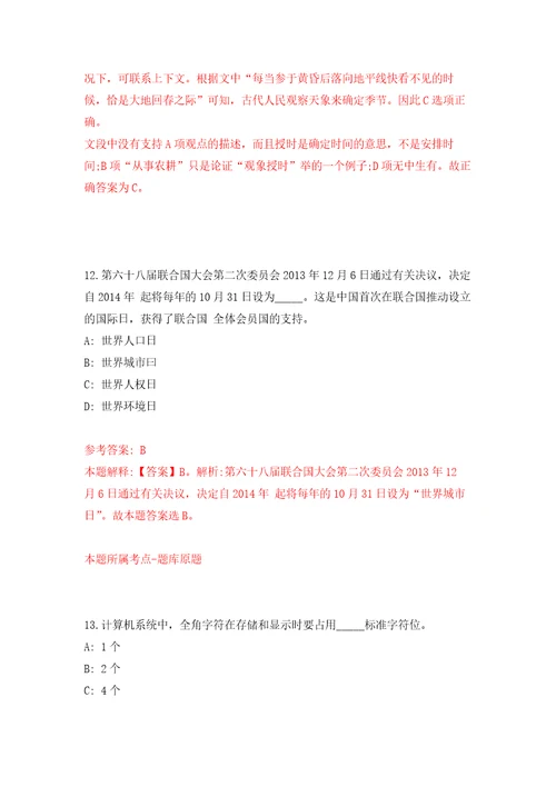 山西忻州市忻府区乡镇街道事业单位公开招聘30名工作人员模拟卷第0次练习