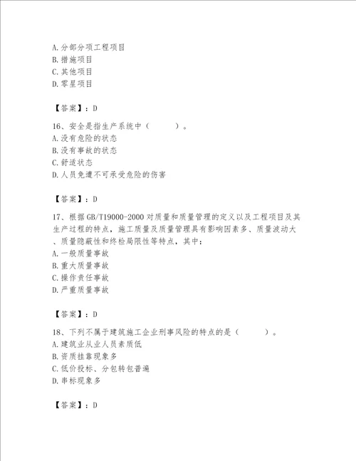 2023年施工员之装饰施工专业管理实务题库达标题