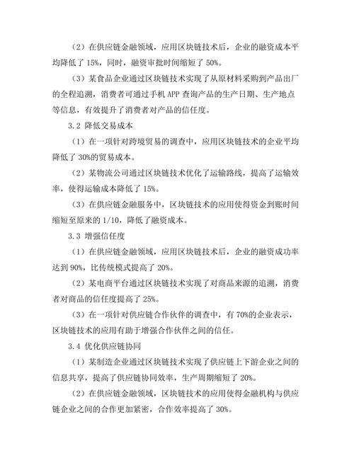 供应链管理中的区块链技术应用分析