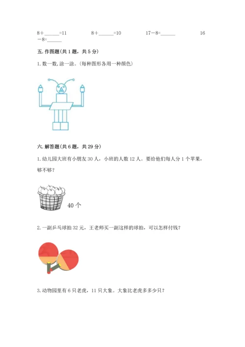 人教版一年级下册数学期末测试卷含完整答案【全优】.docx