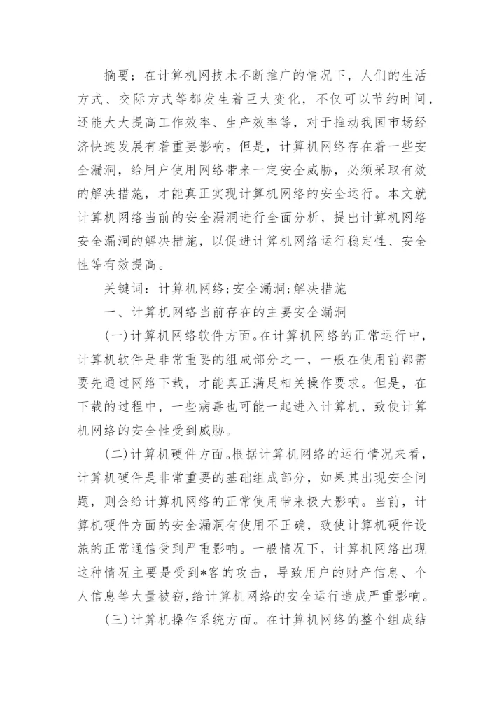 计算机论文开题报告.docx
