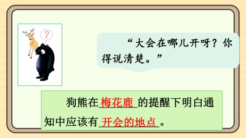16 动物王国开大会（课件）