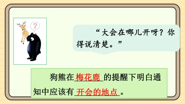 16 动物王国开大会（课件）