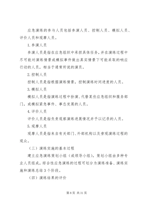 灾害预防与处理计划工作评估总结 (2).docx