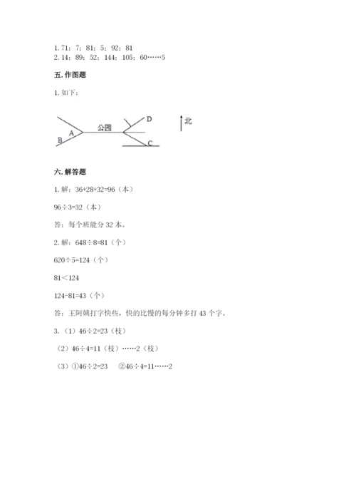 人教版三年级下册数学期中测试卷精品【网校专用】.docx