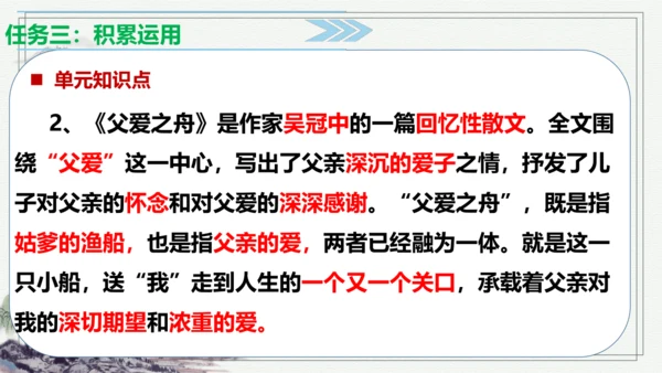 【学霸提优】统编版语文五上（ 第六单元重难点梳理复习）（课件）