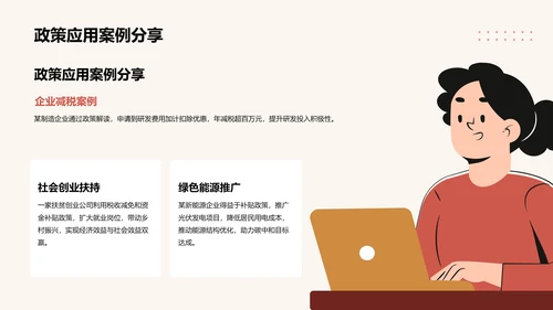 政策解读培训课件PPT模板