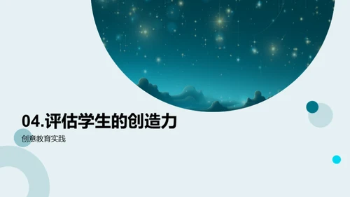 点亮创造力的星光