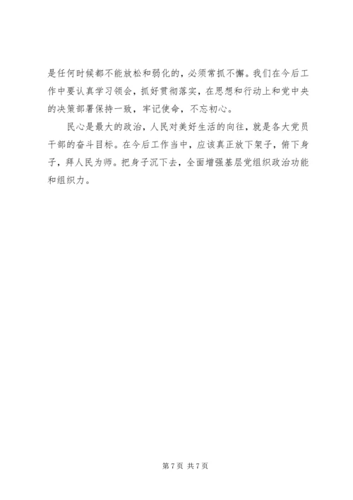 学习XX年全国组织部长会议精神有感五篇.docx