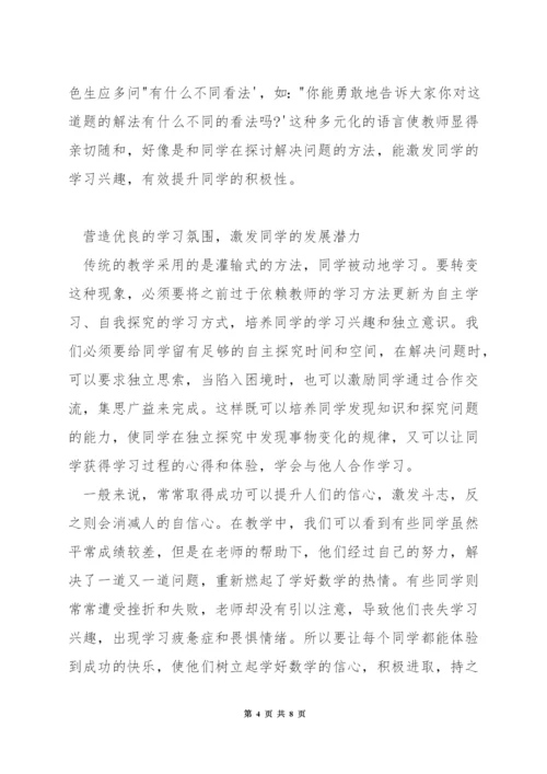 如何使小学生对数学对学习感兴趣.docx