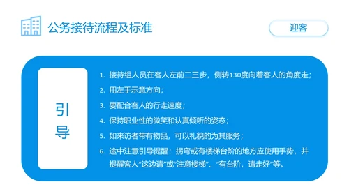蓝色简约商务公司员工接待流程培训PPT模板