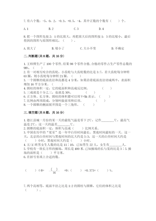 冀教版六年级下册期末真题卷（名校卷）.docx