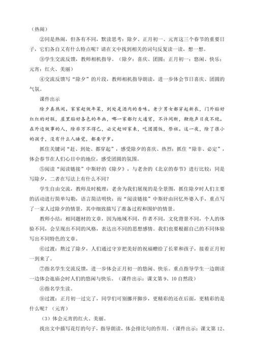 统编版六下1 北京的春节（教案及教学反思）