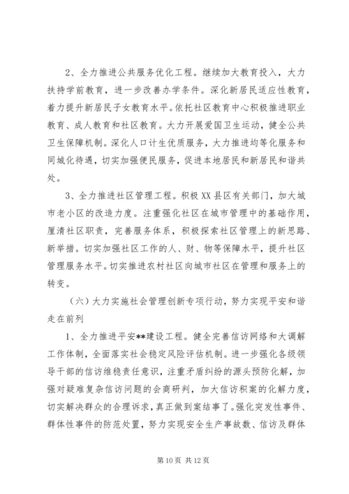 街道全年发展规划.docx