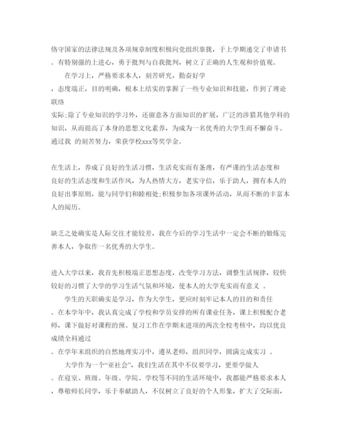 精编年大一自我评价标准满分参考范文推荐.docx