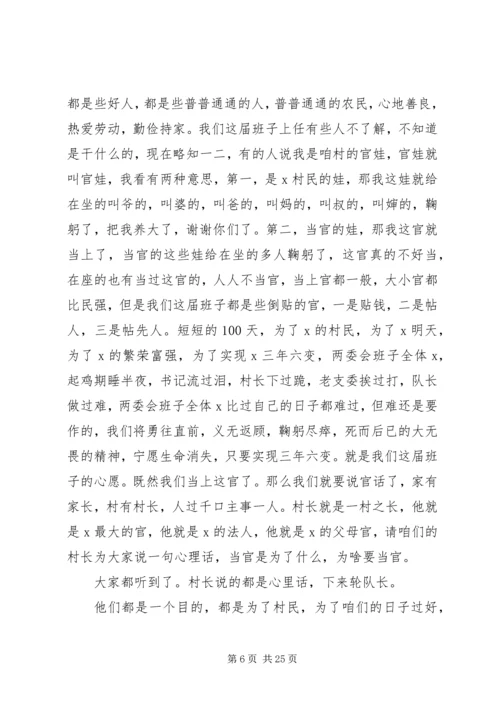 关于村民的发言多篇.docx