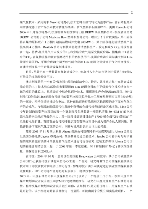 年产300万吨煤制油工程工艺设计--毕业设计论文.docx