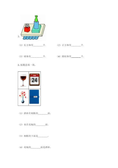 小学数学试卷一年级上册数学期末测试卷及参考答案（培优a卷）.docx