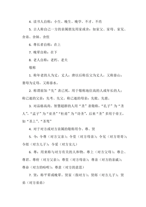 中小学文学常识大合集.docx