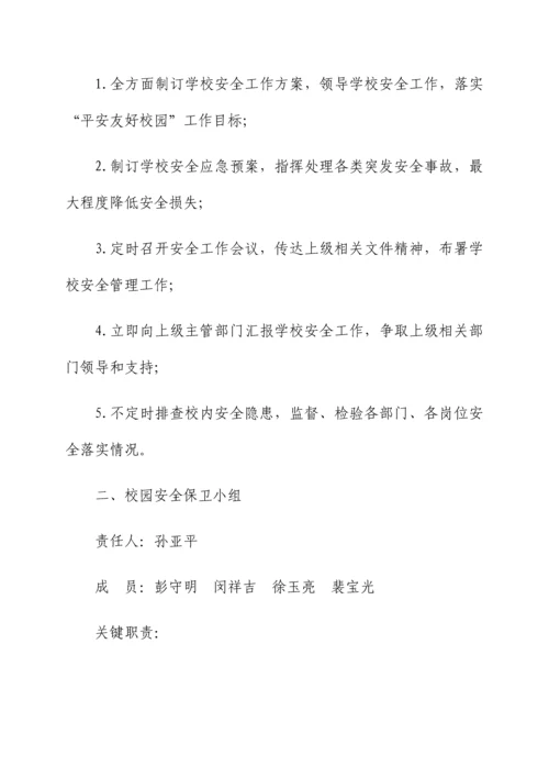 学校安全管理新规制度.docx
