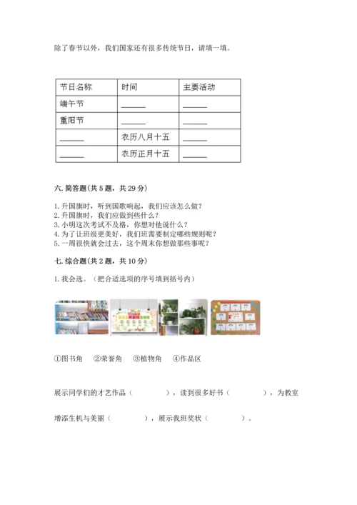 部编版二年级上册道德与法治期中测试卷（考试直接用）.docx