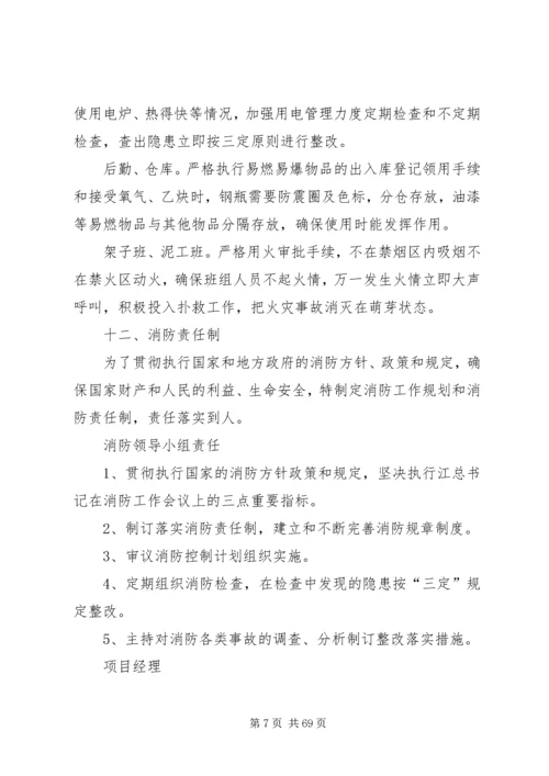 高层临时消防方案.docx