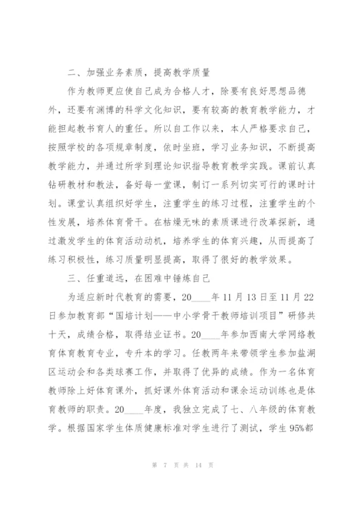 中学体育老师职称个人述职报告.docx