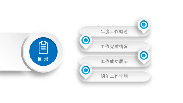 蓝色工作汇报述职年终总结PPT