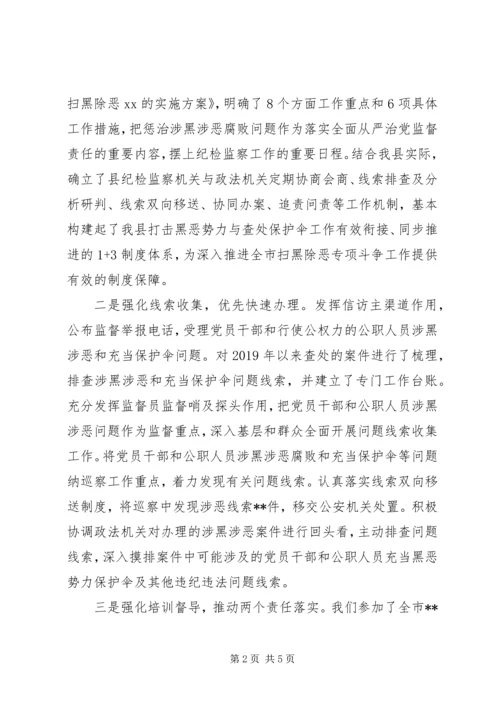 县纪委监委扫黑除恶专项斗争工作汇报 (2).docx