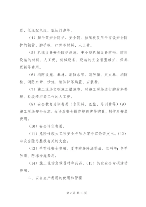 安全文明资金保障制度。5篇.docx