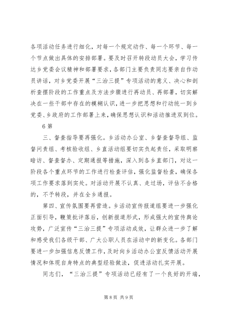 太平小学德师风专项整治活动学习动员阶段转查摆剖析阶段的申请报告 (4).docx