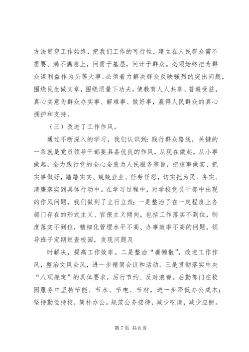 党的群众路线班子学习小结.docx