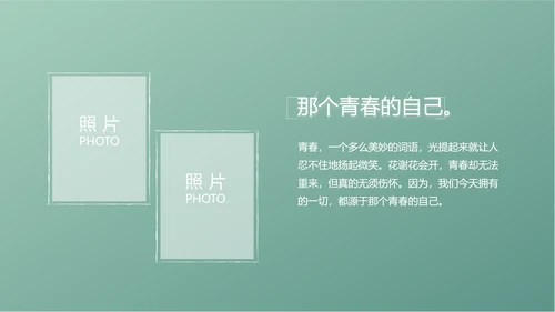 小清新致青春毕业季大学毕业纪念册相册PPT