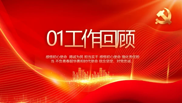红色党建新时代文明实践中心PPT动态模板