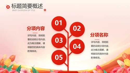 少先队员少先队代表大会动态PPT