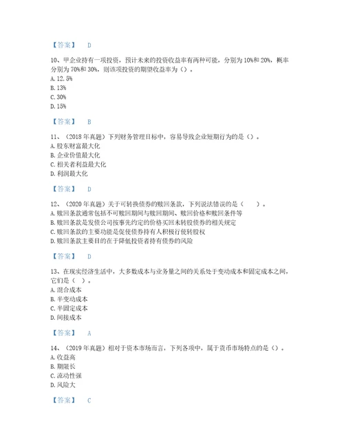 湖南省中级会计职称之中级会计财务管理评估题库含精品答案