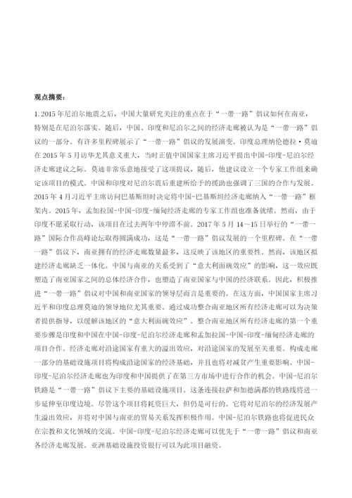 印度智库观点摘要：中国-印度-尼泊尔三边伙伴关系.docx