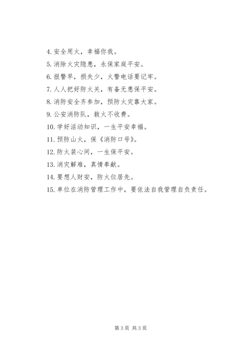 企业消防安全警示语.docx