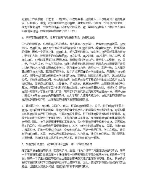 2012-2013年第一学期高三班主任工作总结