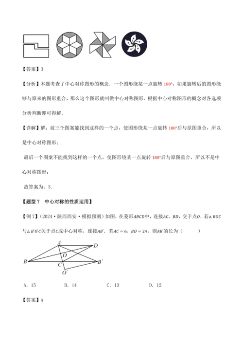 人教版2024-2025九年级数学上册同步讲义专题专题23.4旋转全章专项复习【2大考点8种题型】(