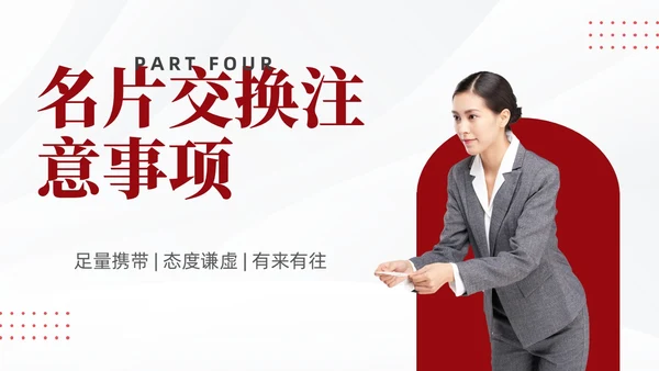 红色简约商务名片礼仪培训PPT文明礼仪