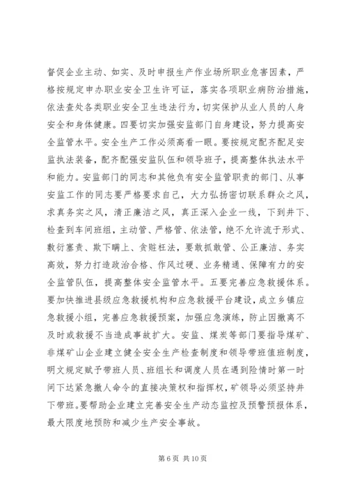 县委副书记在全县安全生产工作会议上的讲话.docx